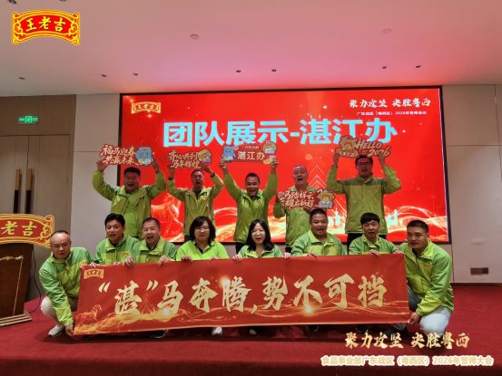 6-团队展示-湛江办